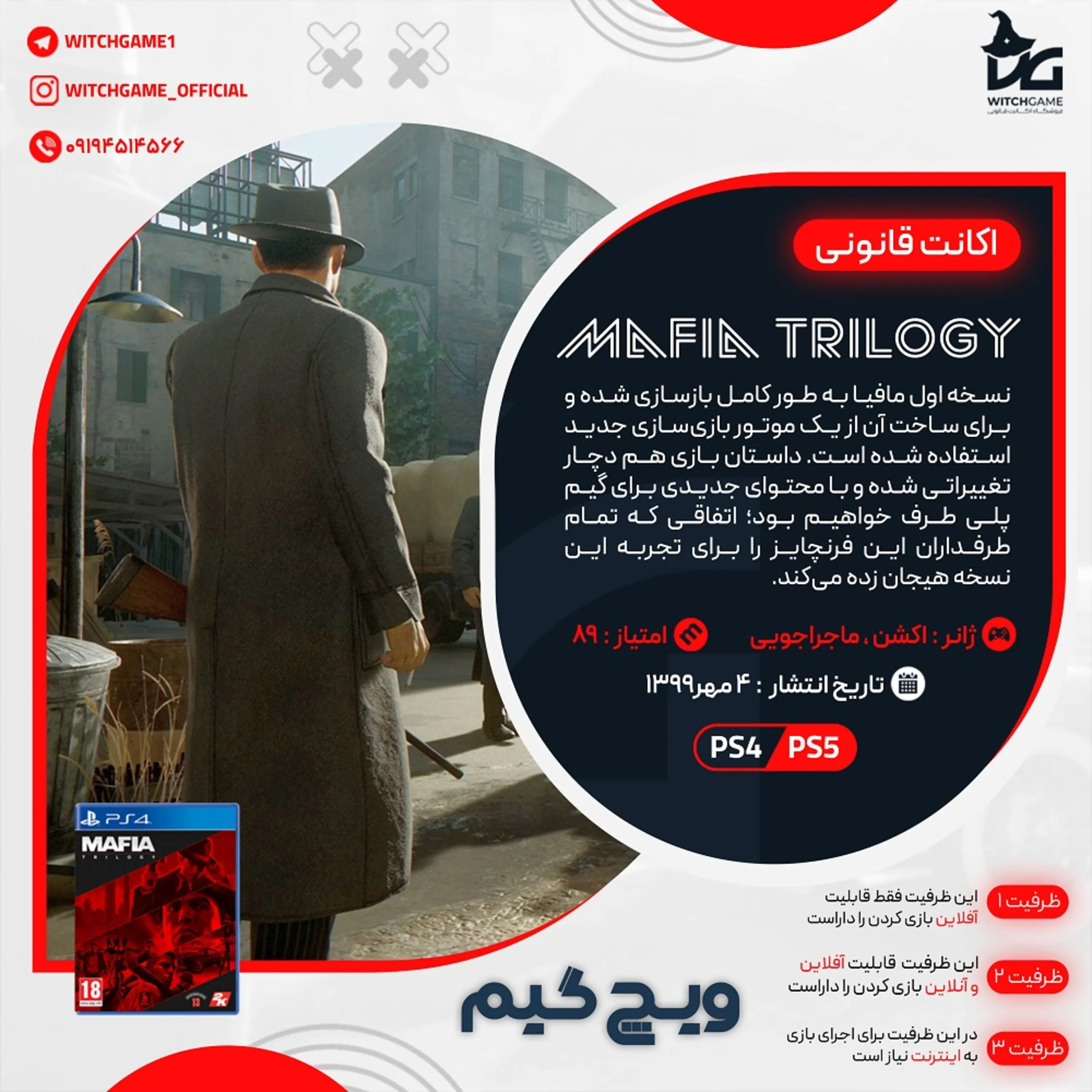 اکانت قانونی Mafia: Trilogy برای PS5 و PS4